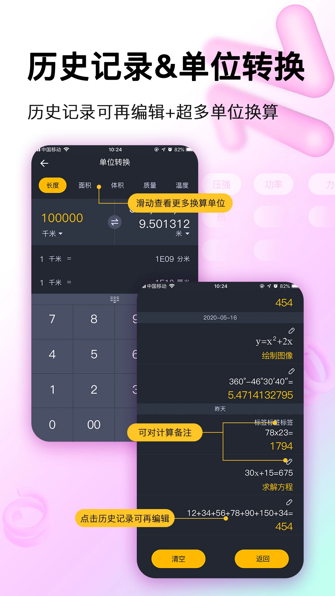 学生计算器截图