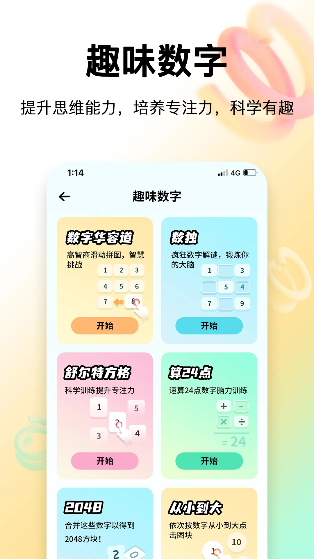 学生计算器截图
