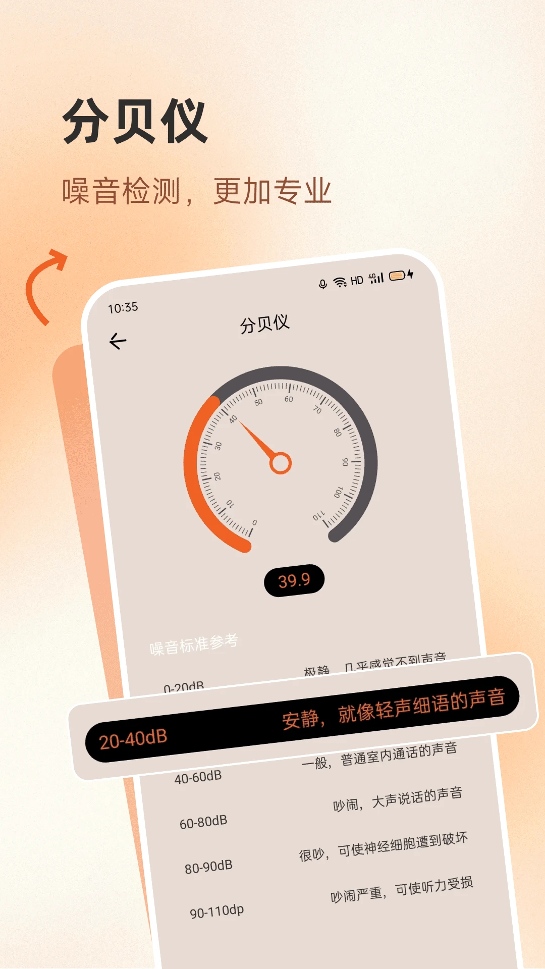 测距测量截图