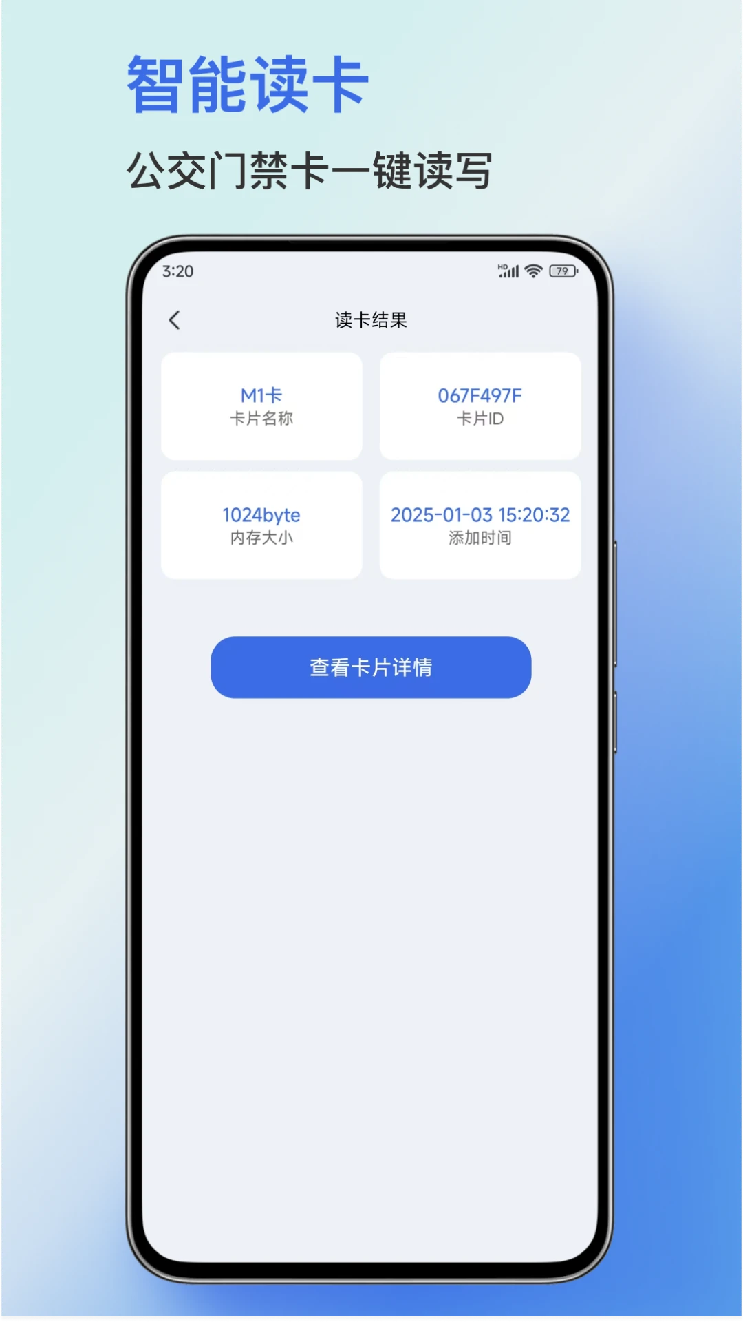 门禁克隆截图