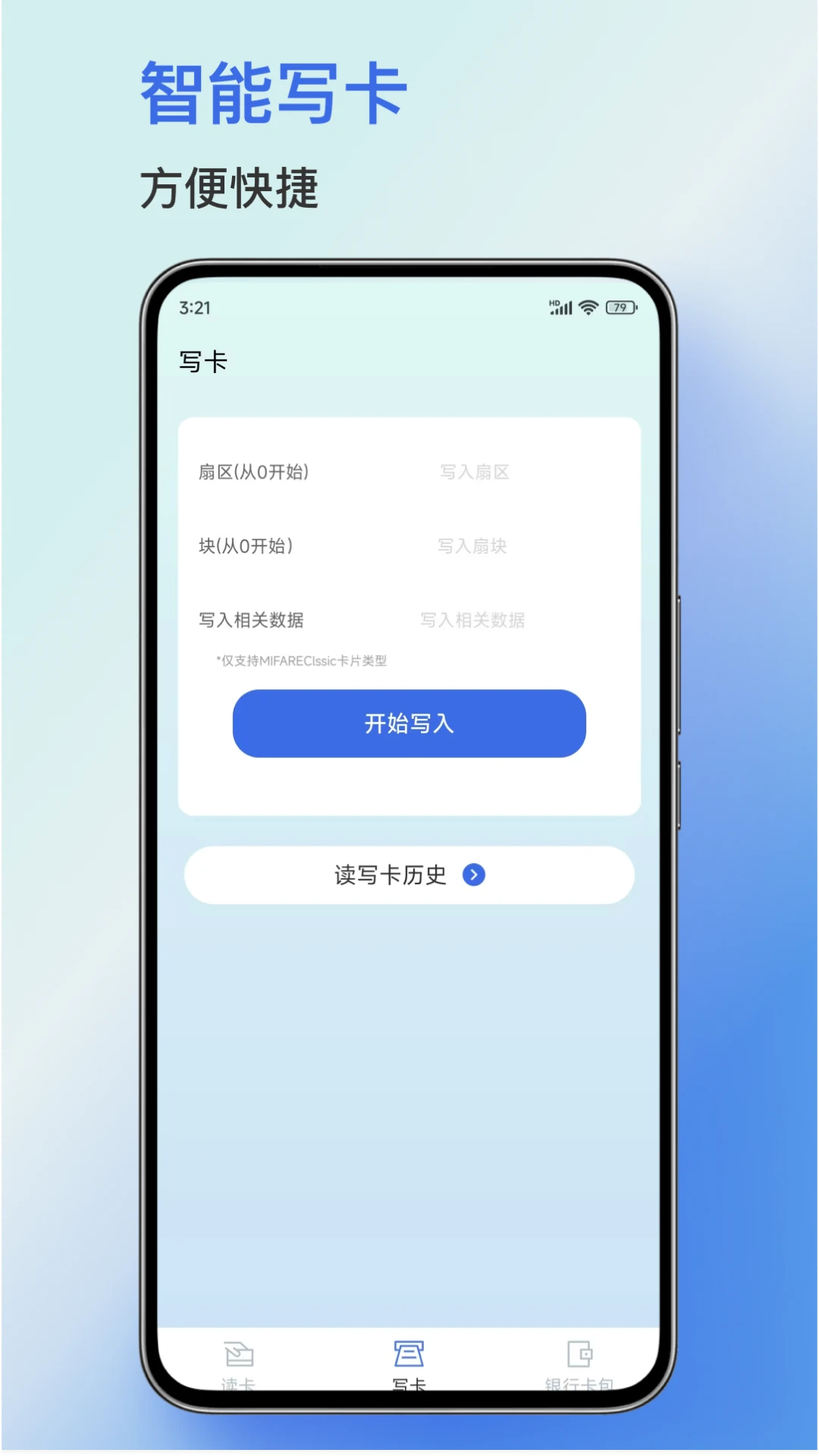 门禁克隆截图