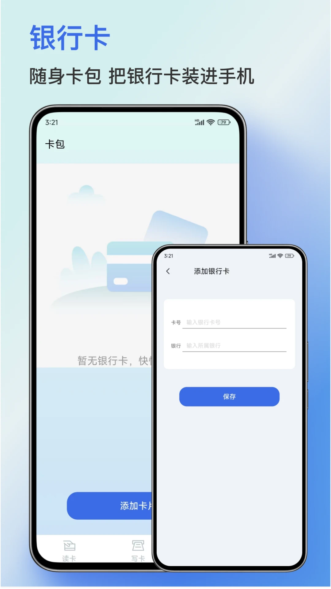 门禁克隆截图