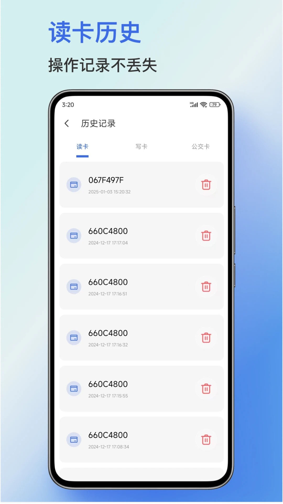 门禁克隆截图