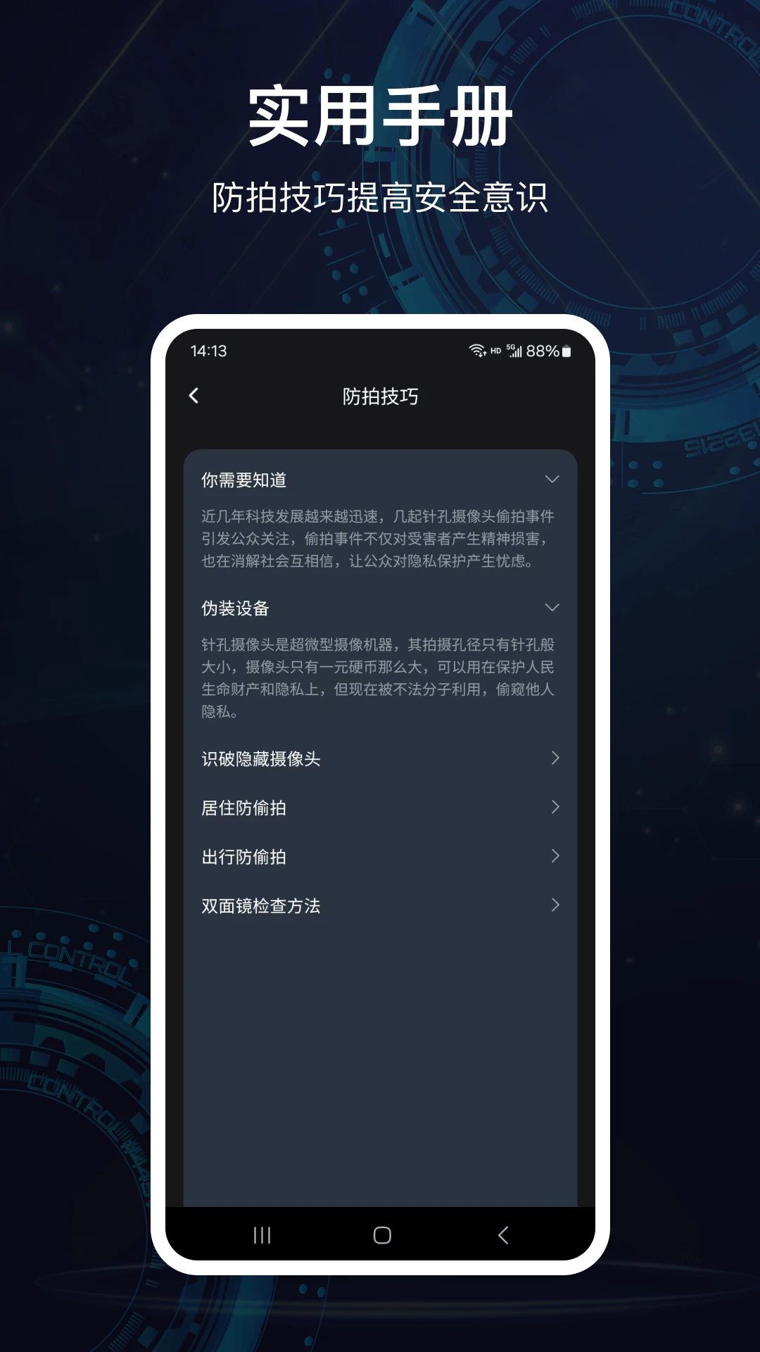 查找摄像头截图