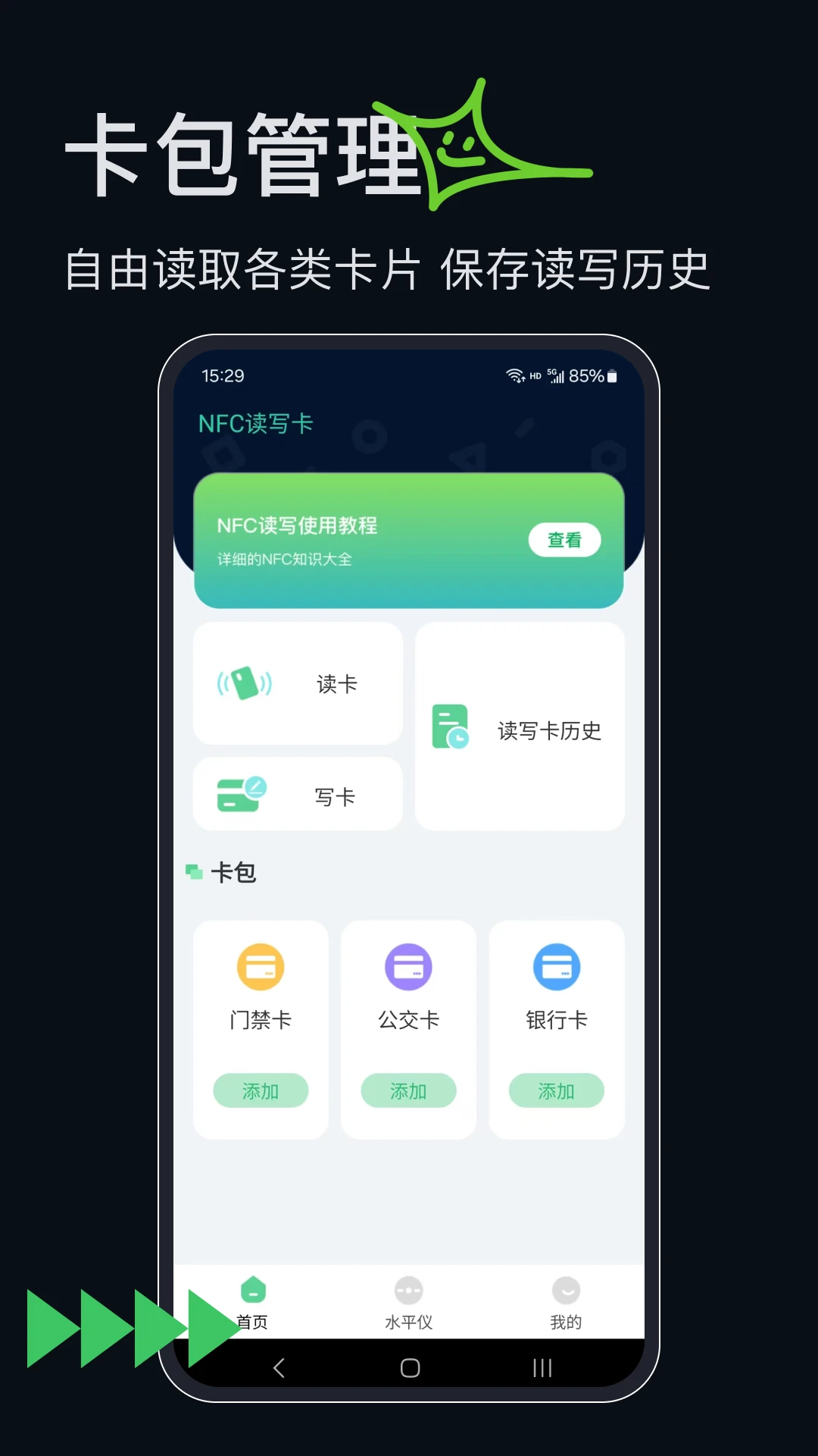门禁宝截图