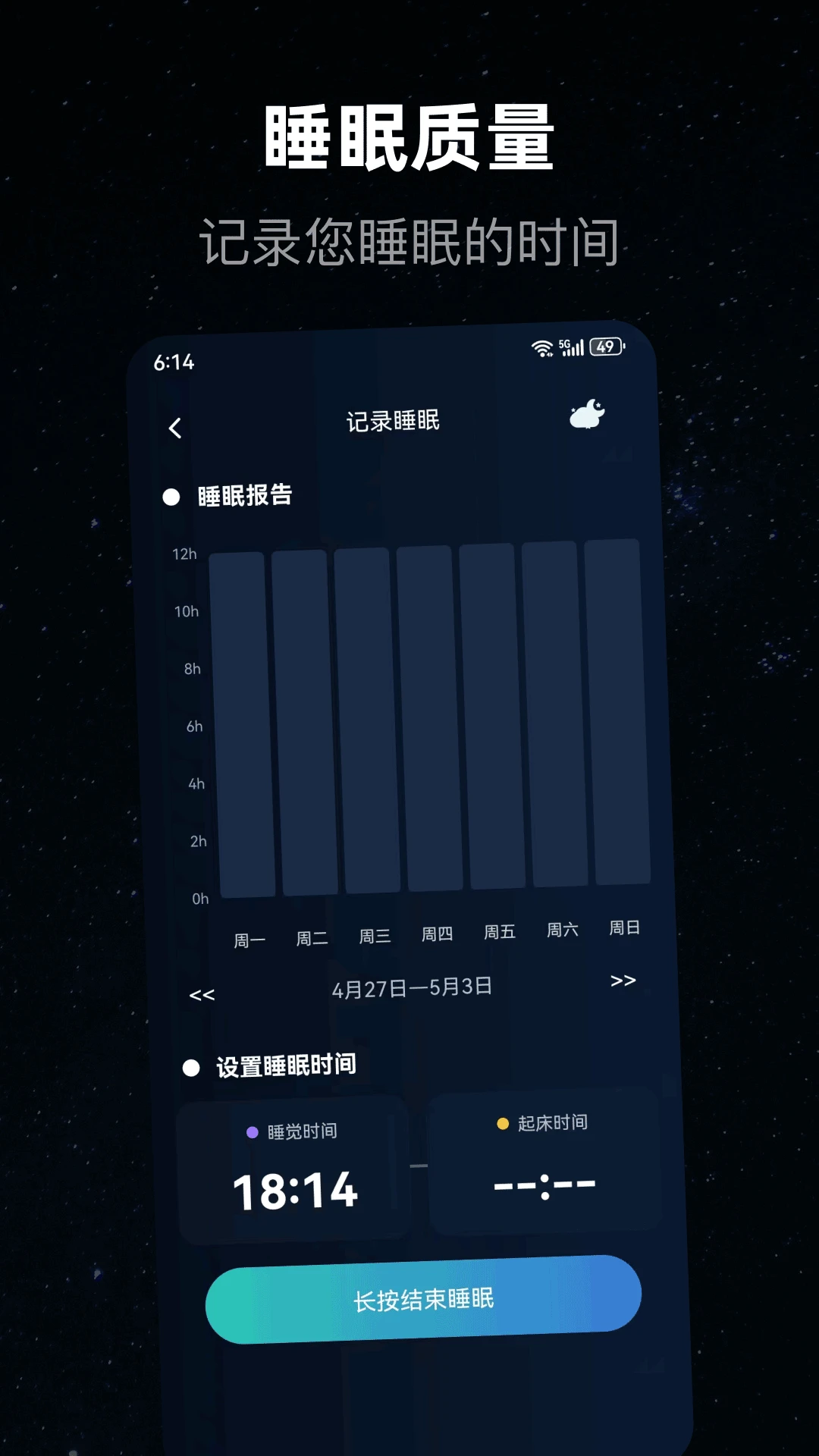 睡眠辅助截图