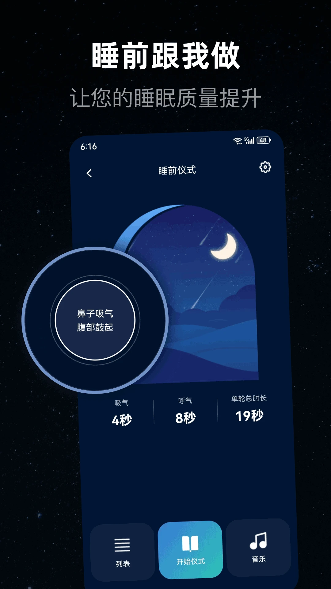 睡眠辅助截图