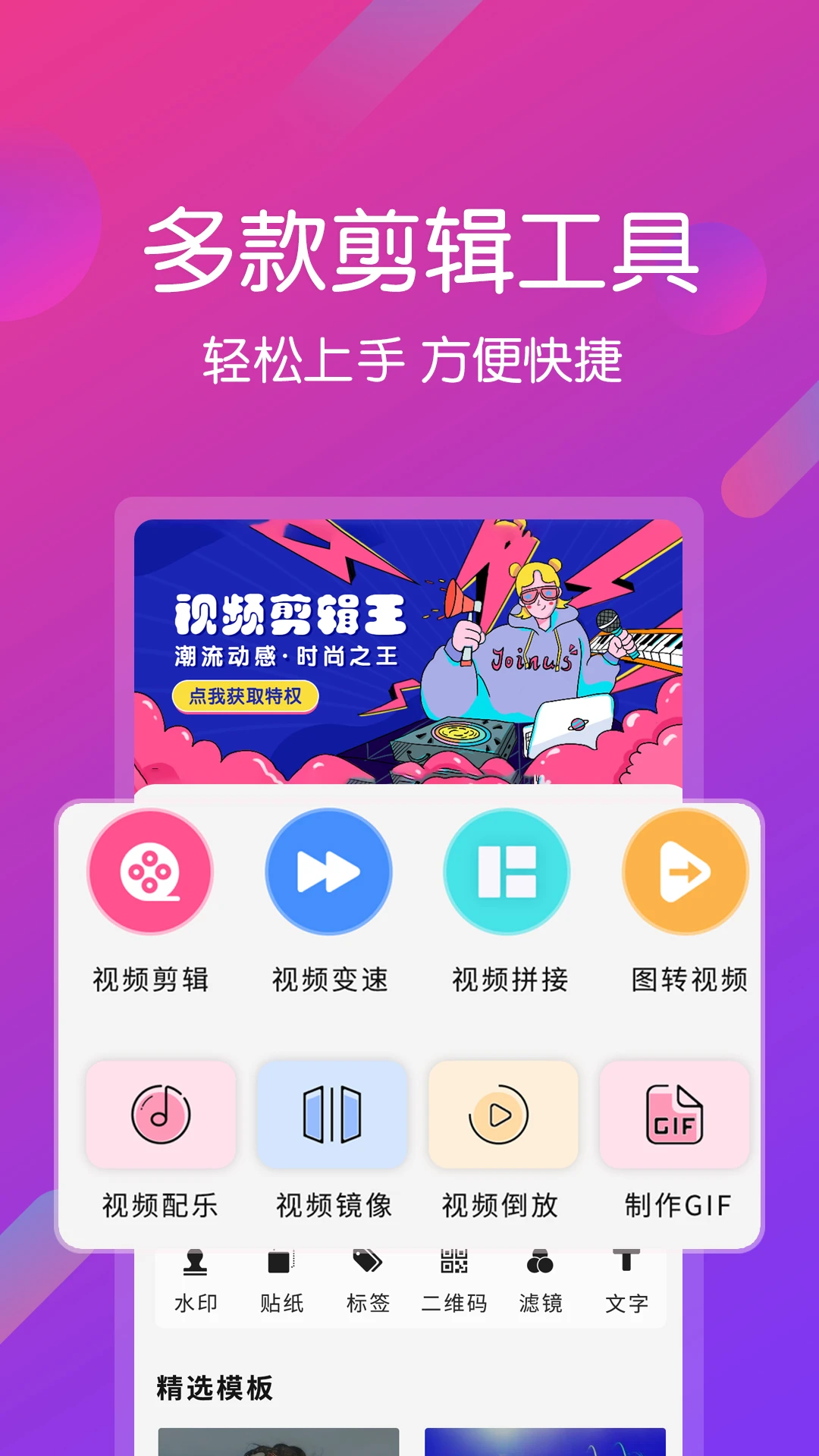 视频剪辑编辑截图