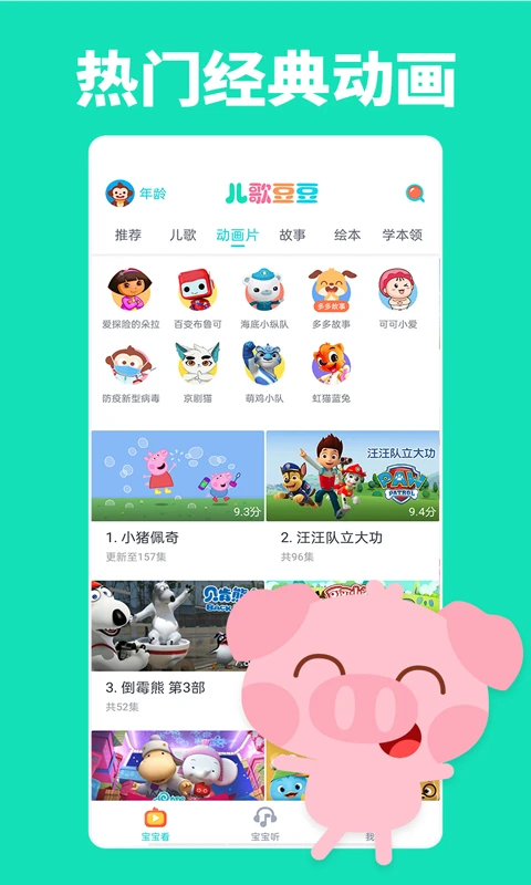 儿歌豆豆截图