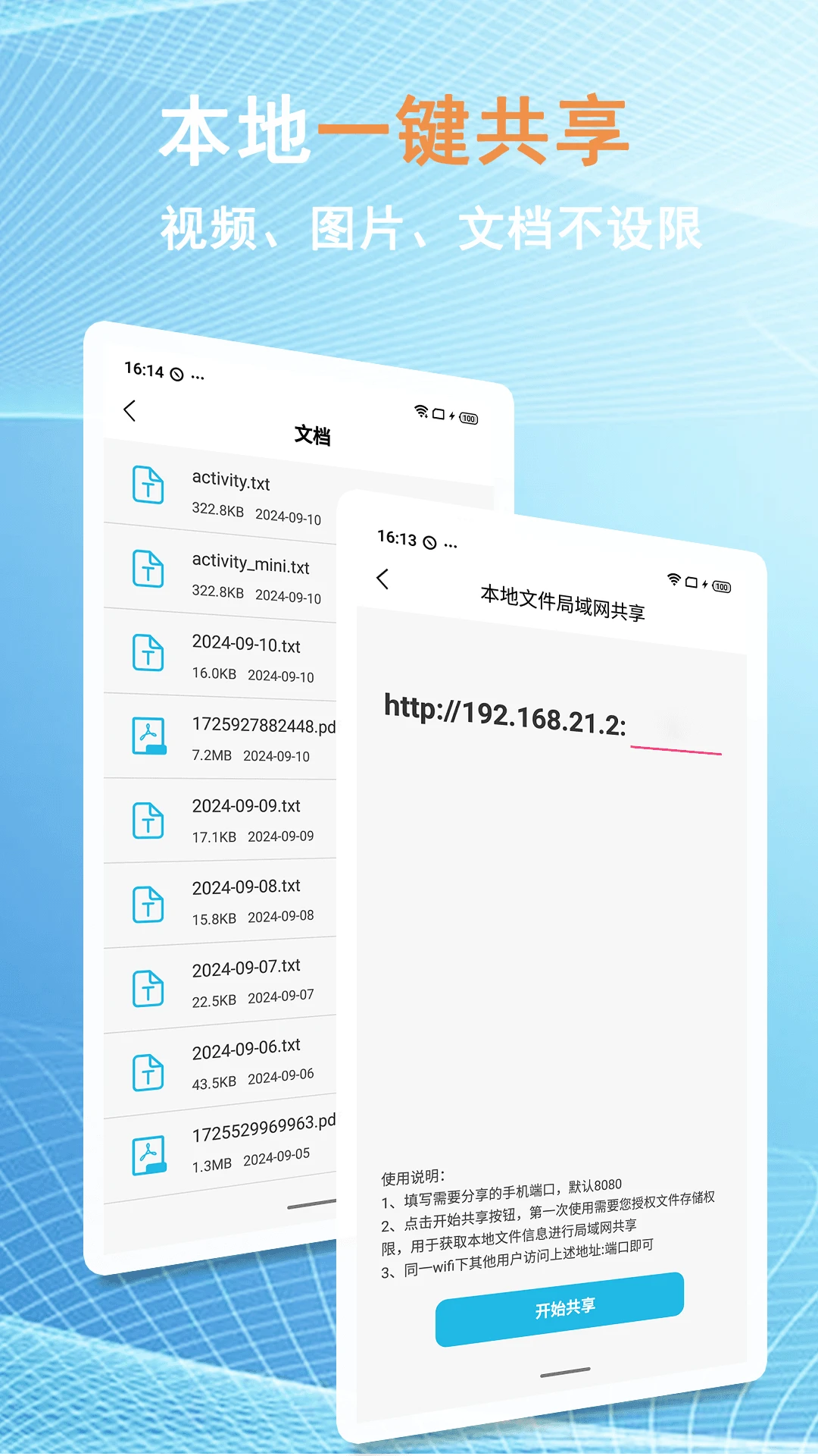 换机文件互传截图