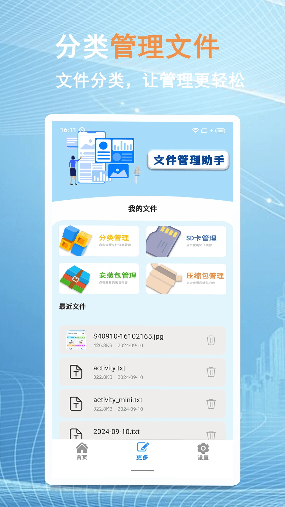 换机文件互传截图