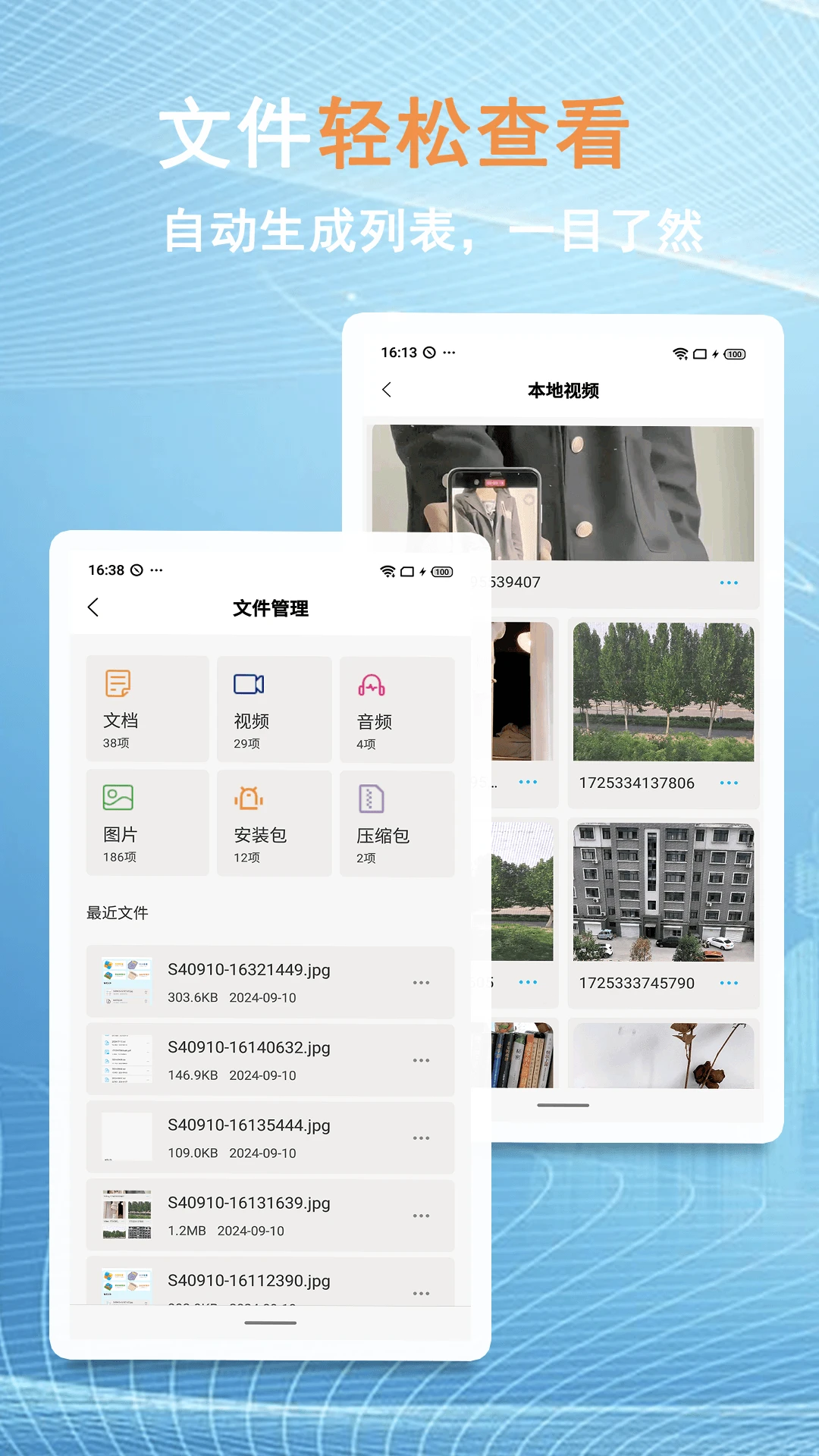 换机文件互传截图