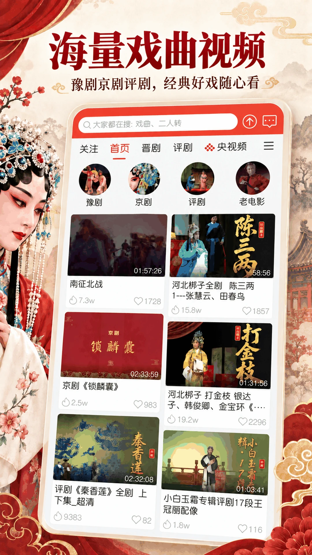 戏曲多多截图