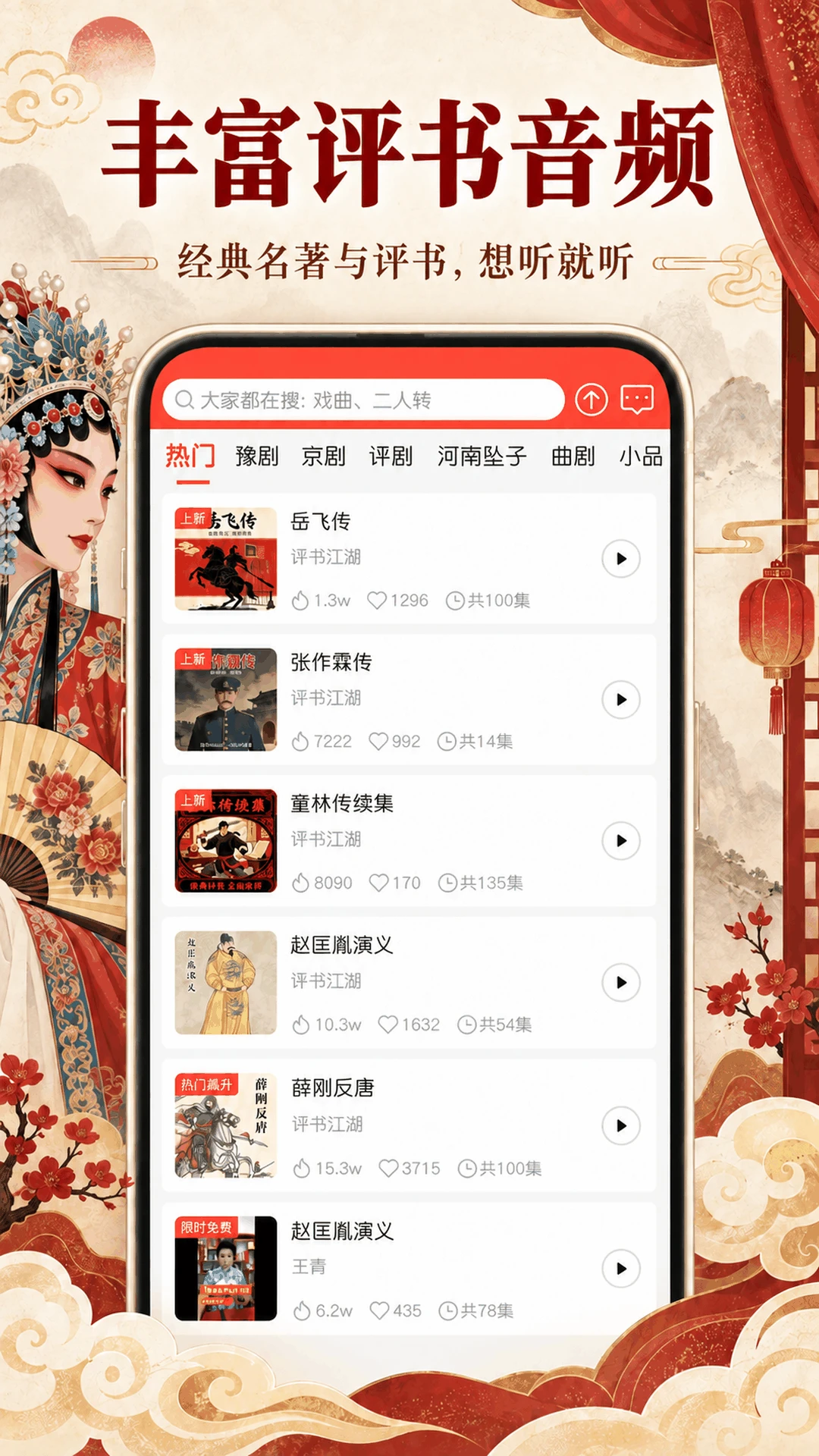 戏曲多多截图