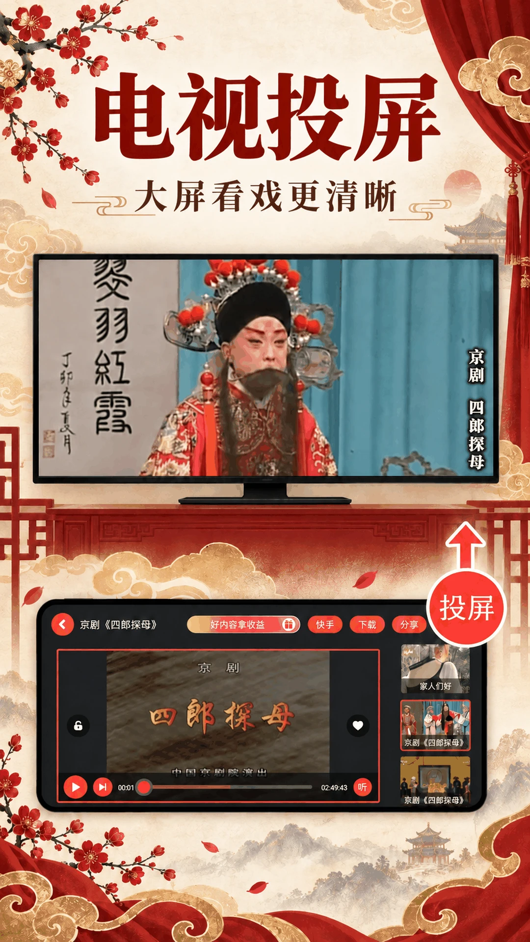 戏曲多多截图