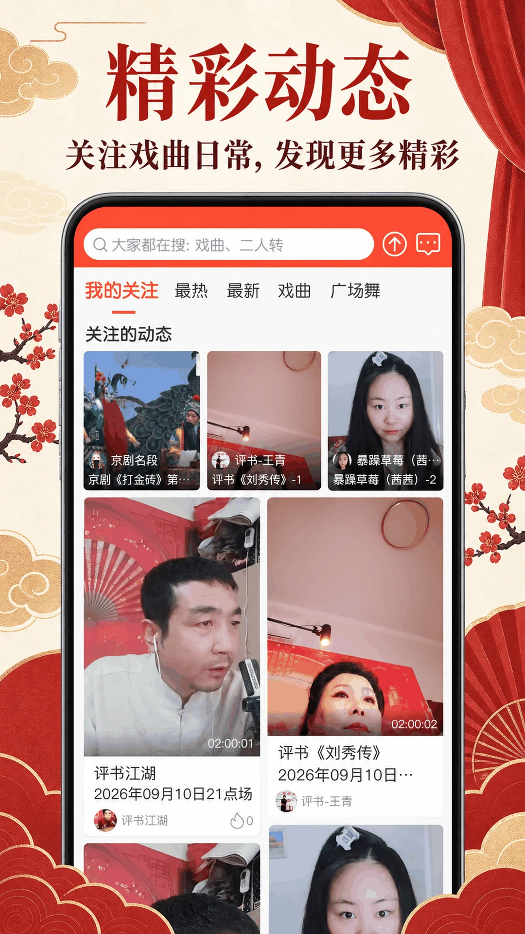 戏曲多多截图