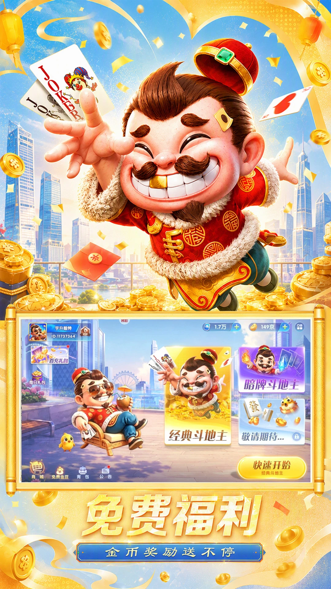 超级斗地主截图