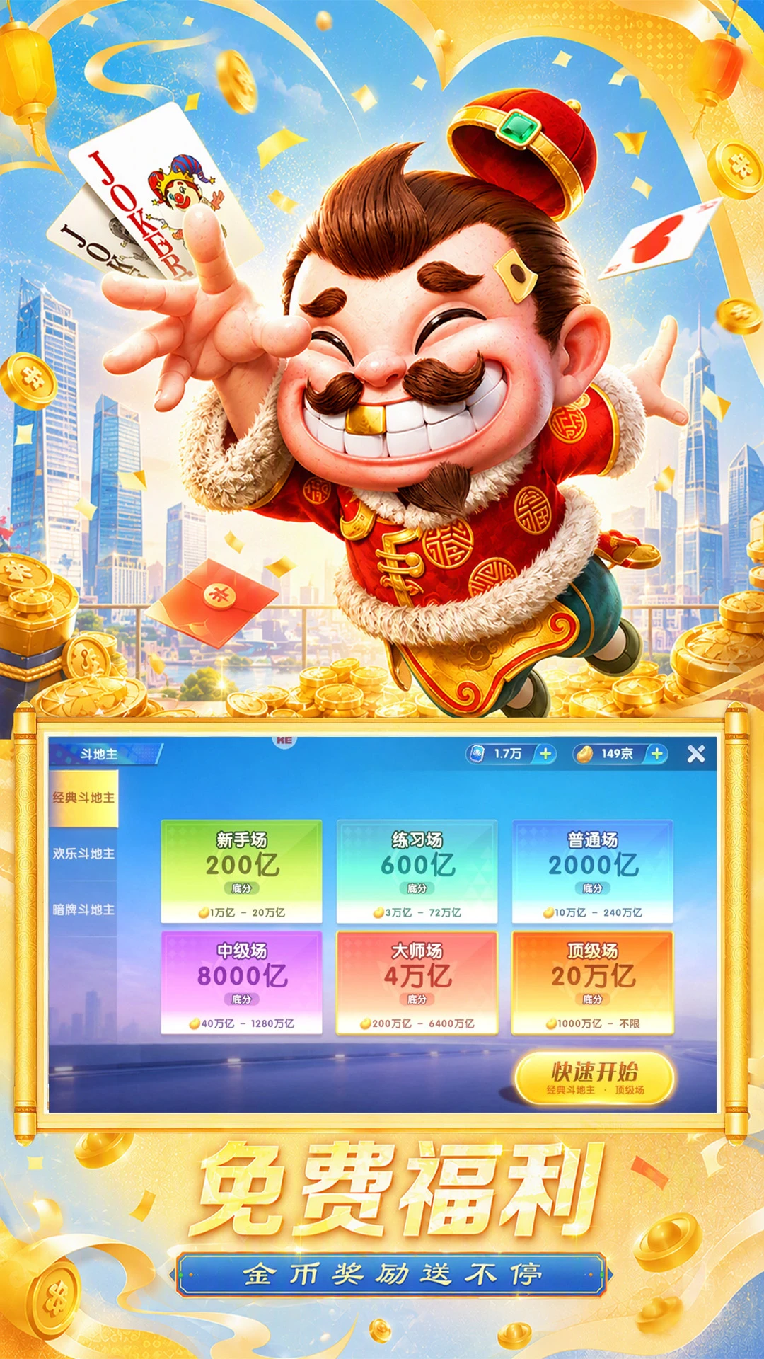 超级斗地主截图
