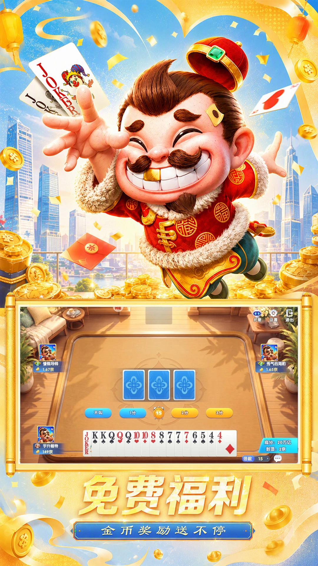 超级斗地主截图