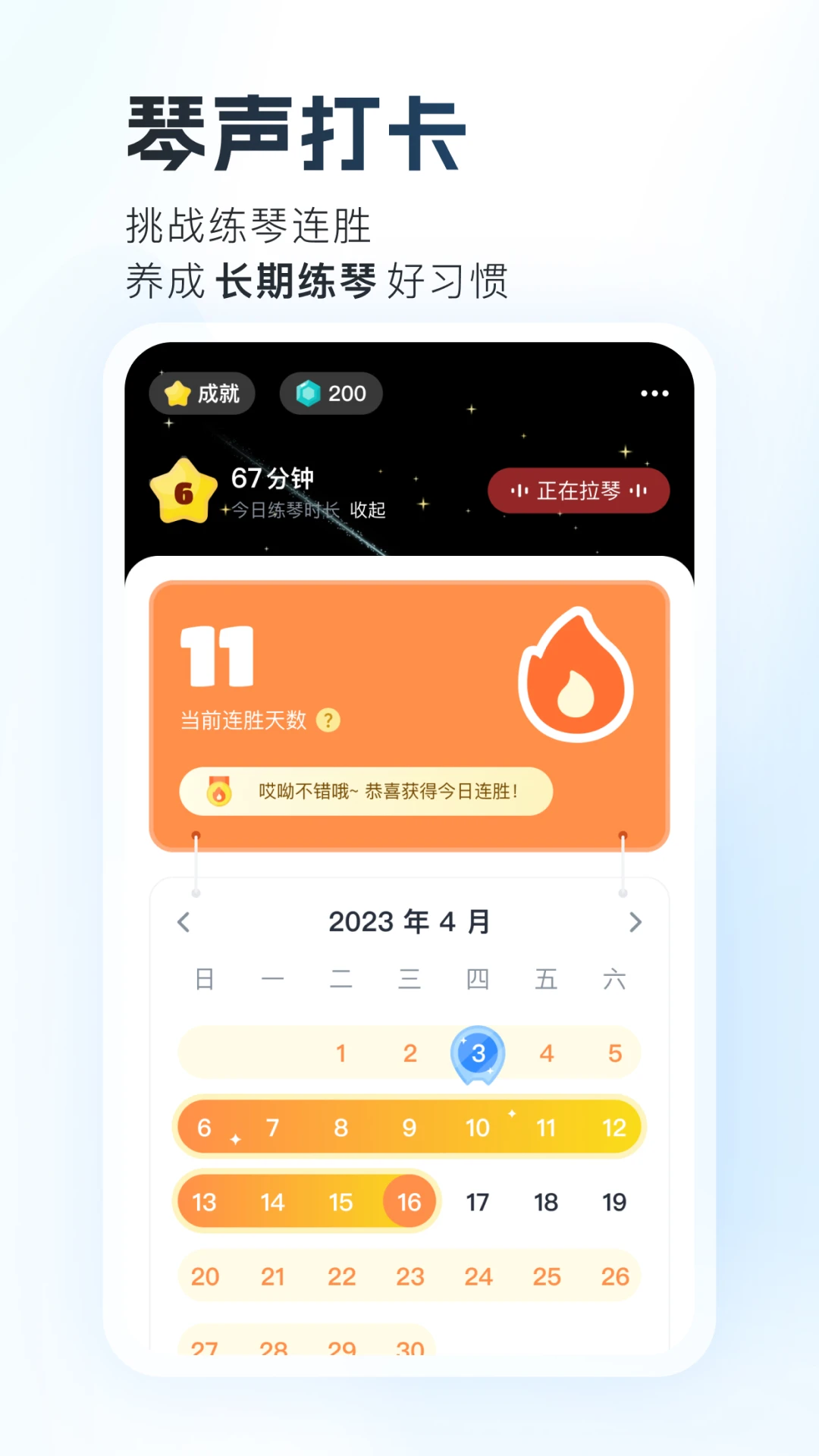 一起练琴截图