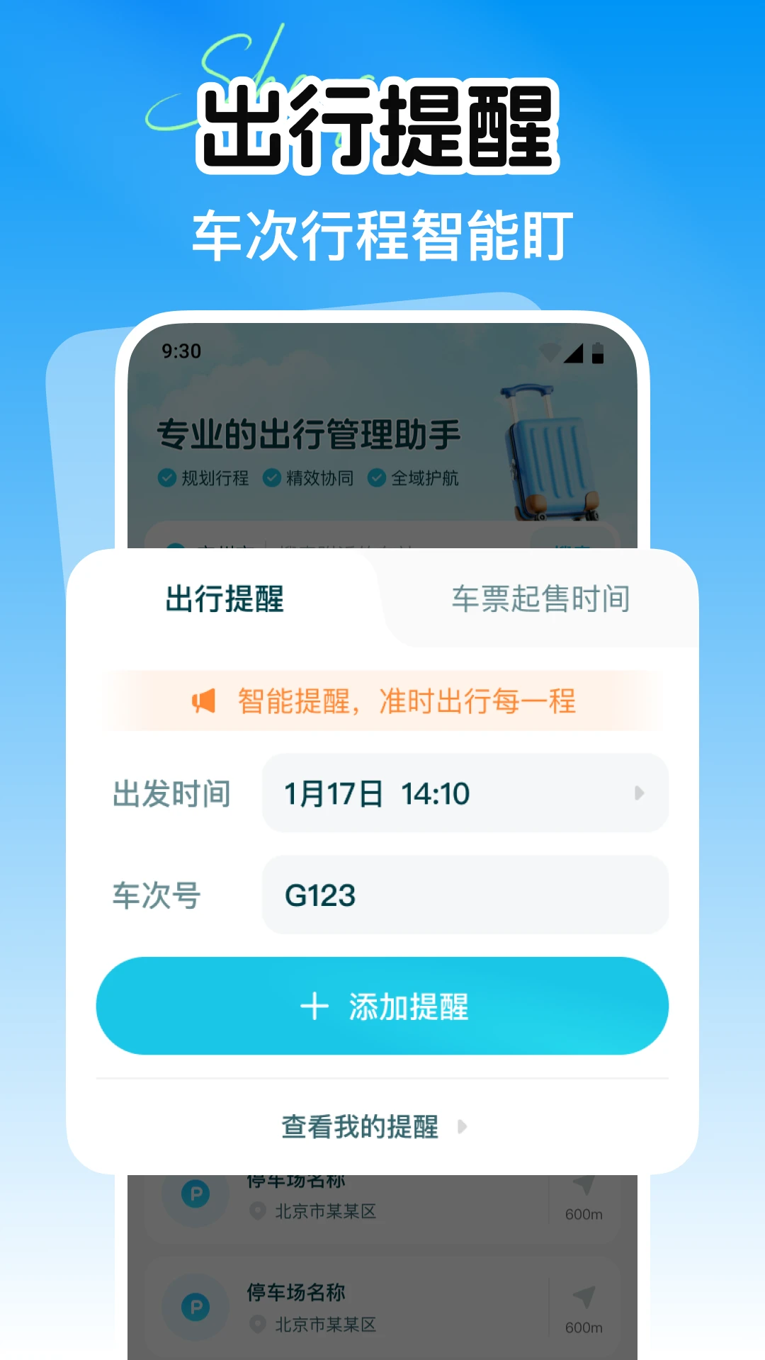铁路火车余票购票查询截图