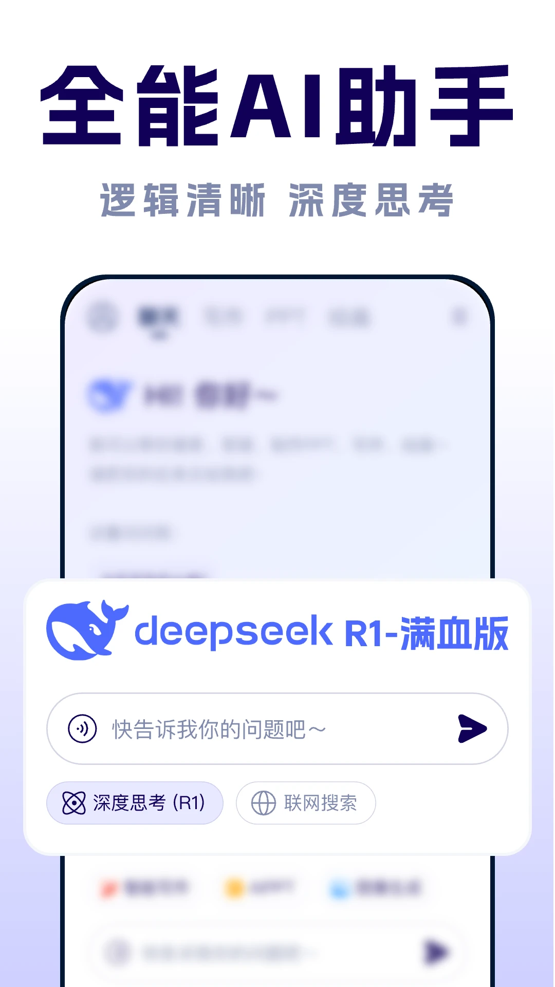 AI智能对话助手截图