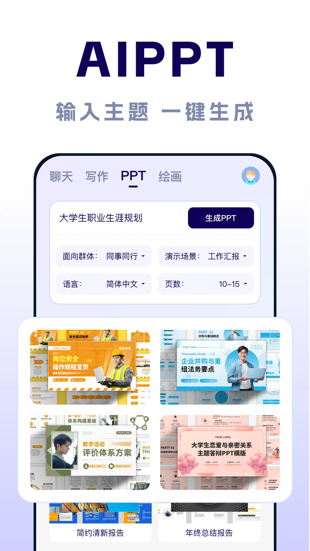 AI智能对话助手截图