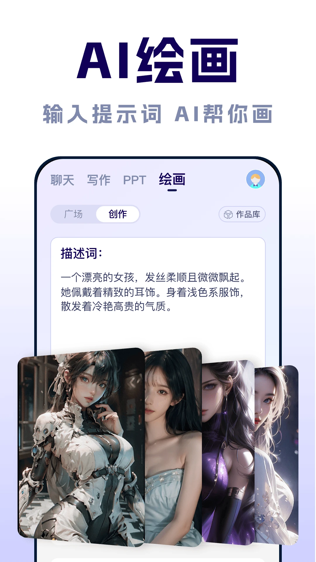 AI智能对话助手截图