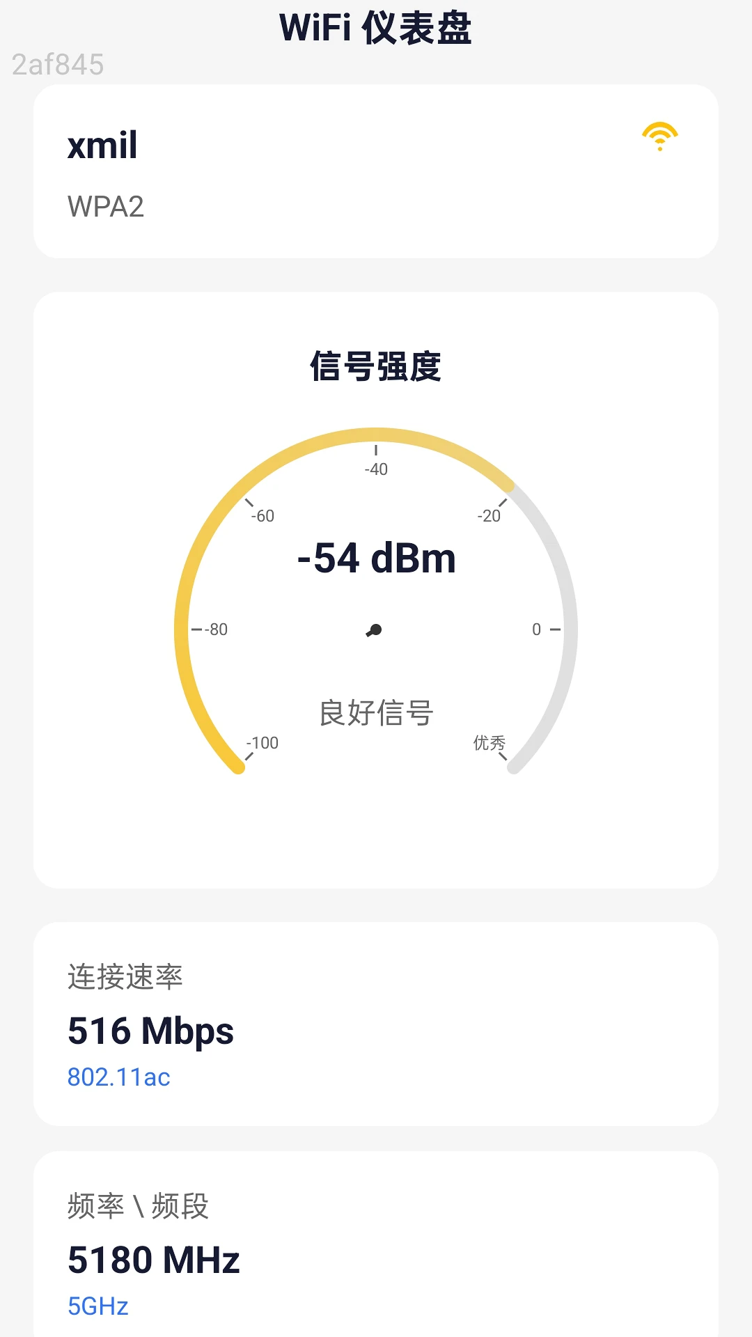 随连WiFi截图
