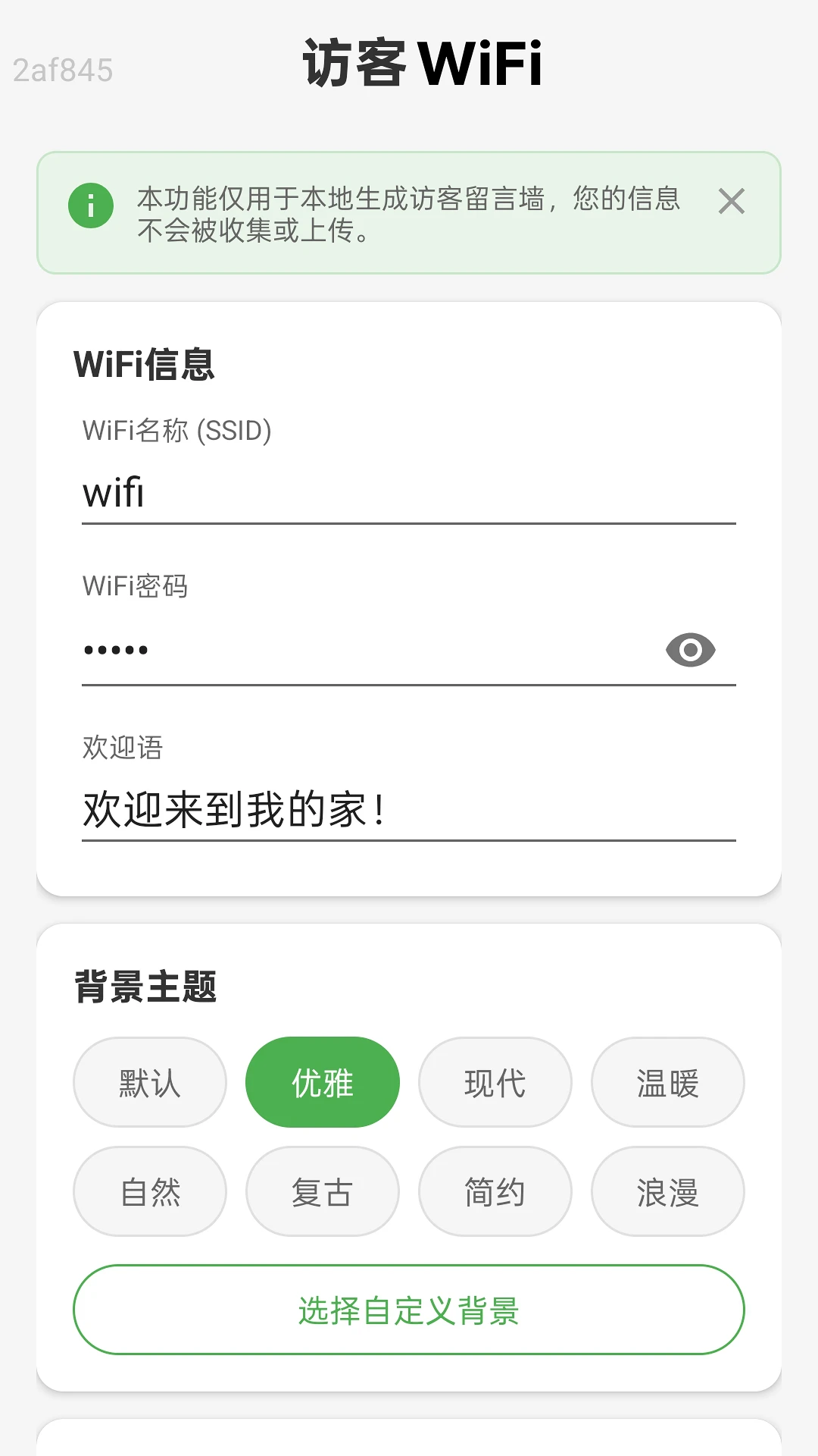 随连WiFi截图