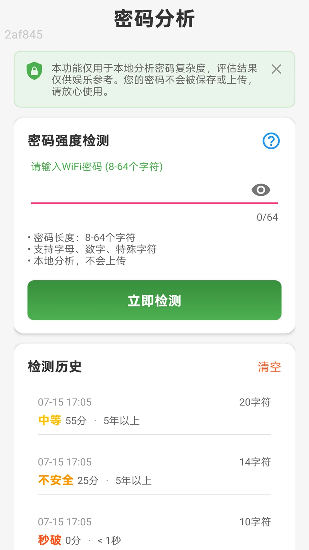 随连WiFi截图