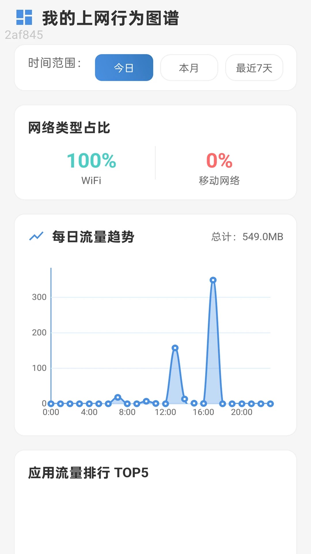 随连WiFi截图