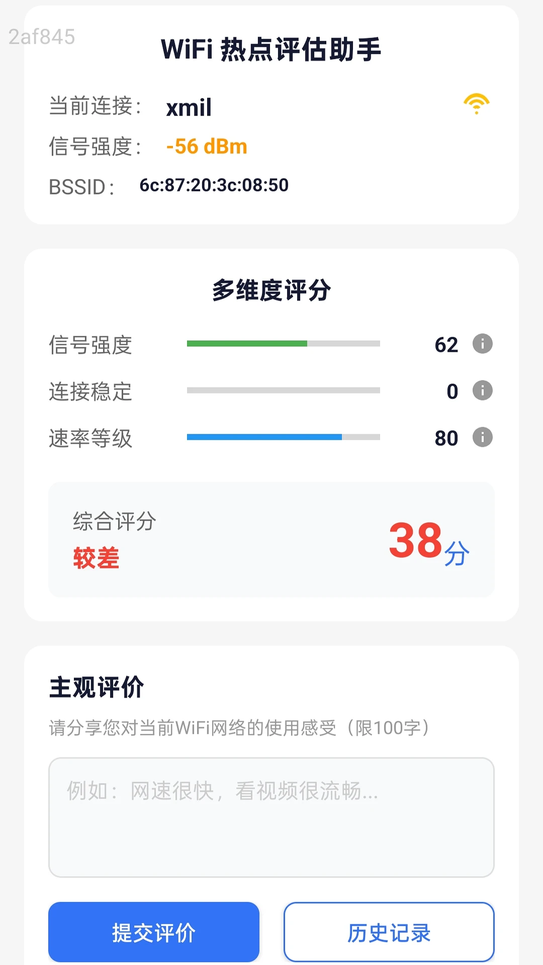 随连WiFi截图