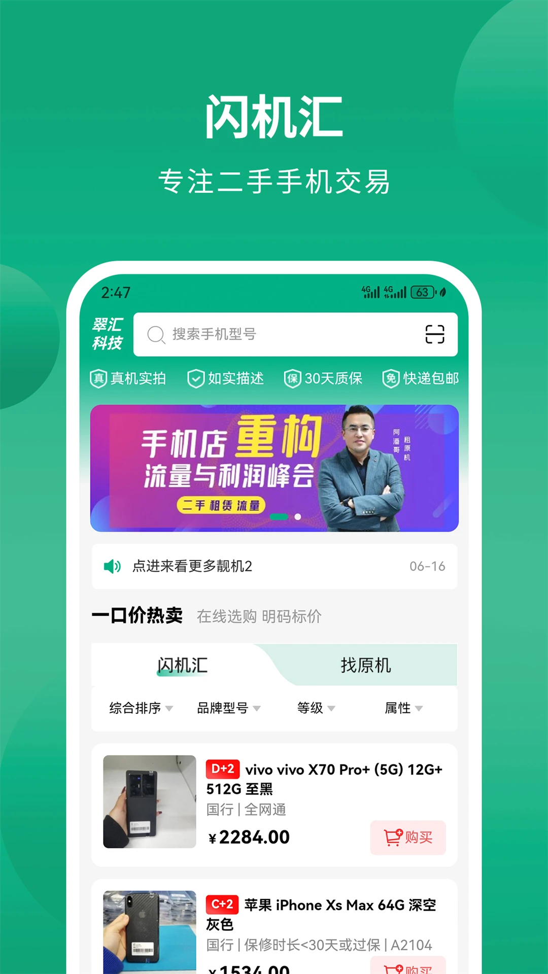闪机汇截图