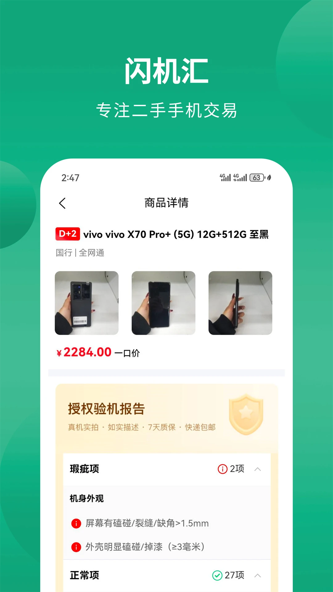闪机汇截图