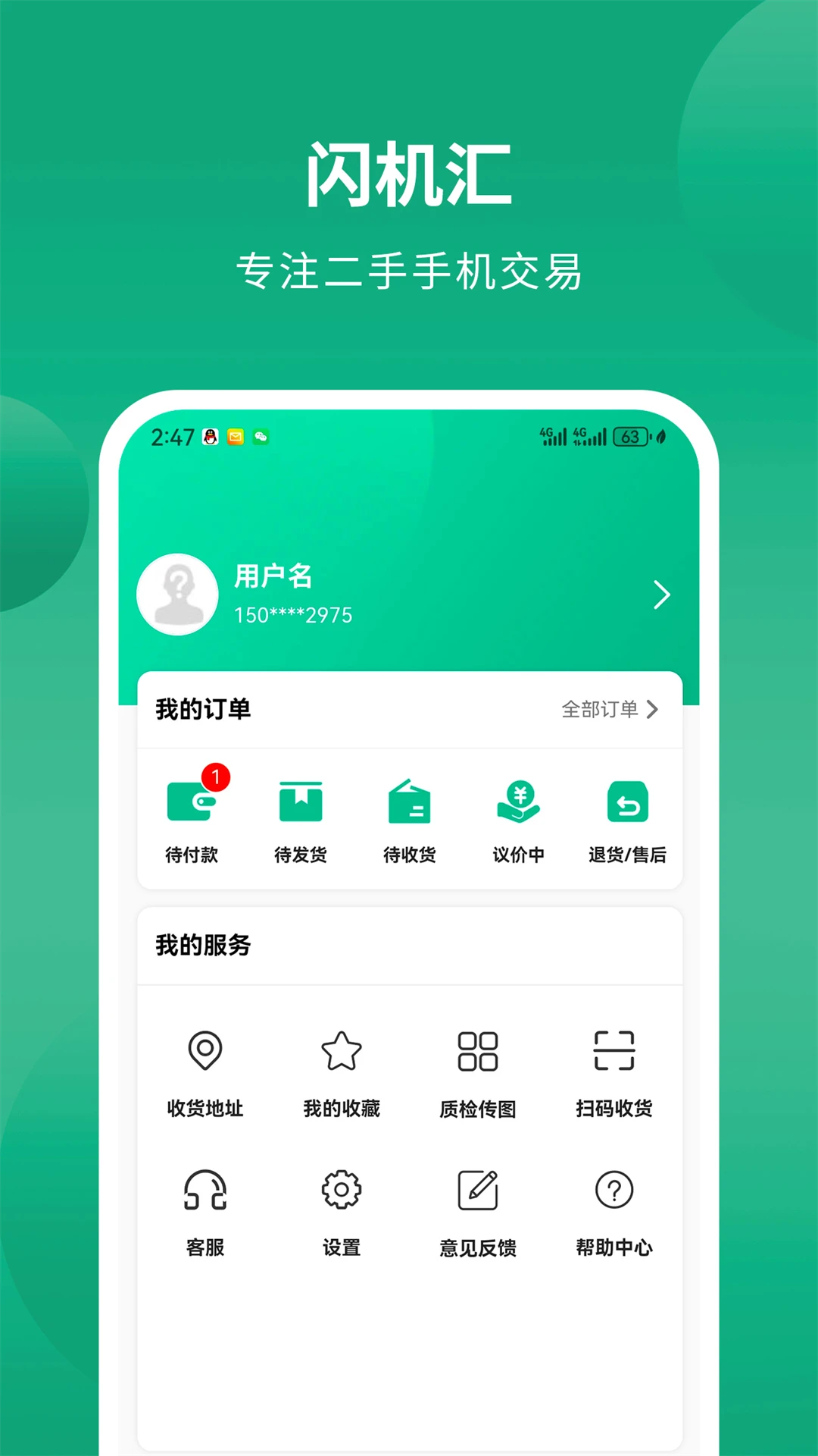闪机汇截图