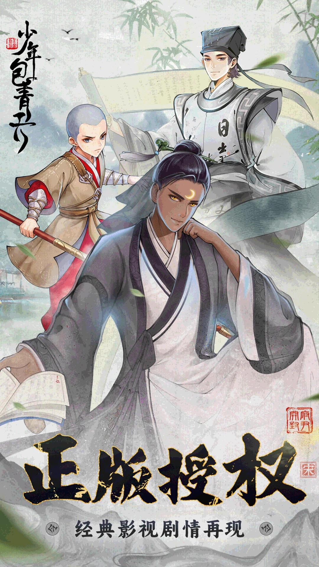 少年包青天截图