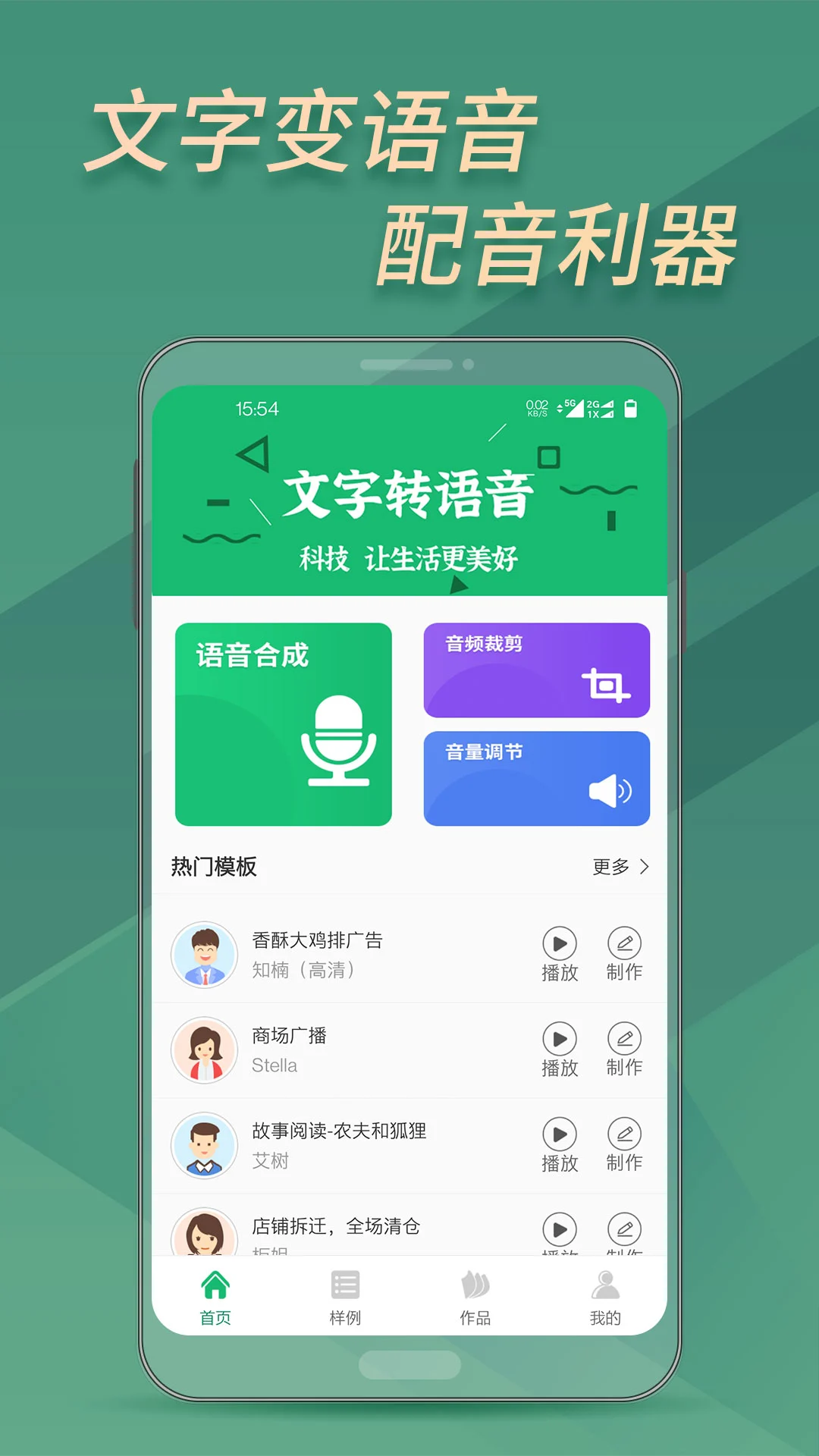 文字变音频截图