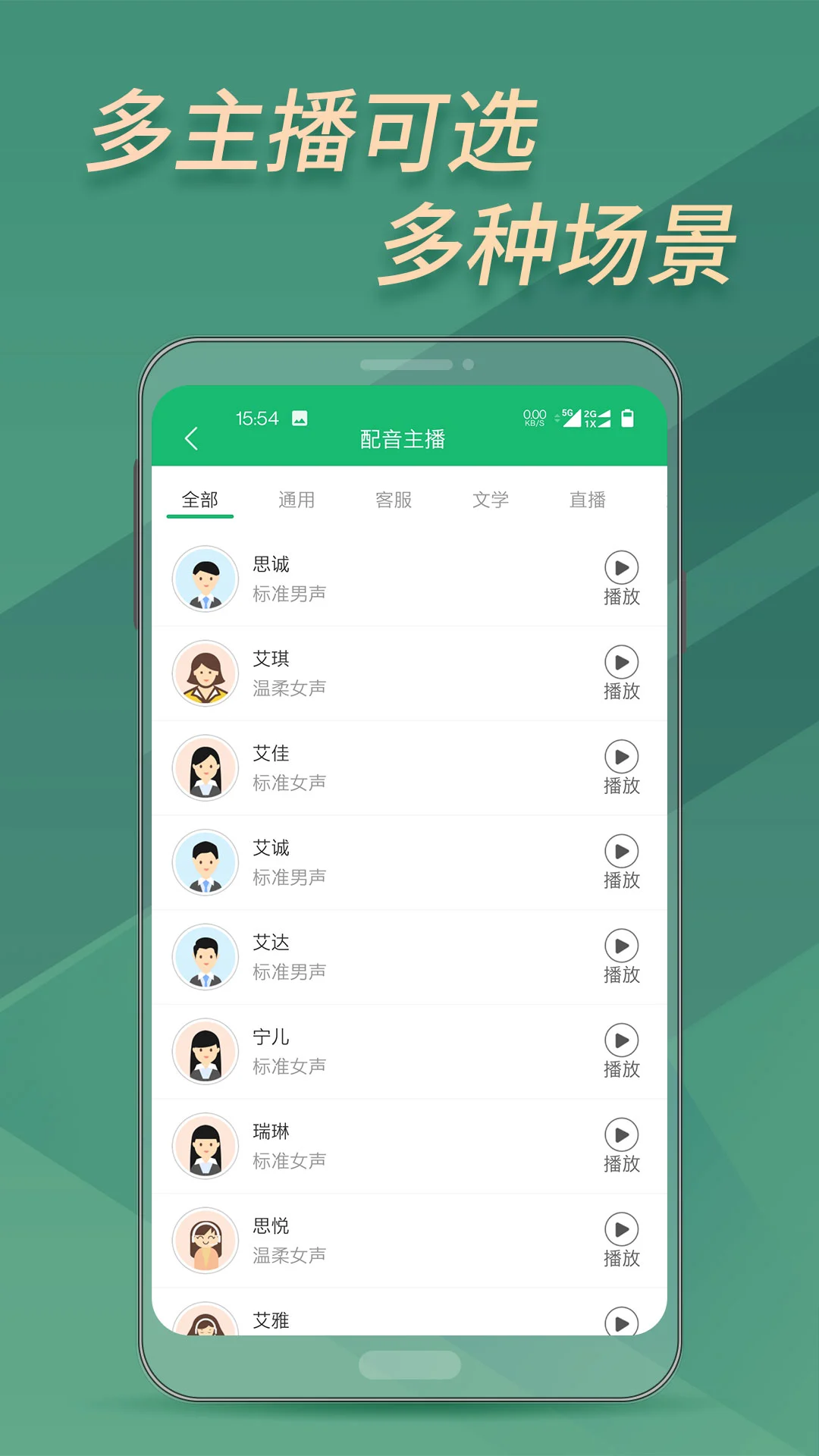 文字变音频截图