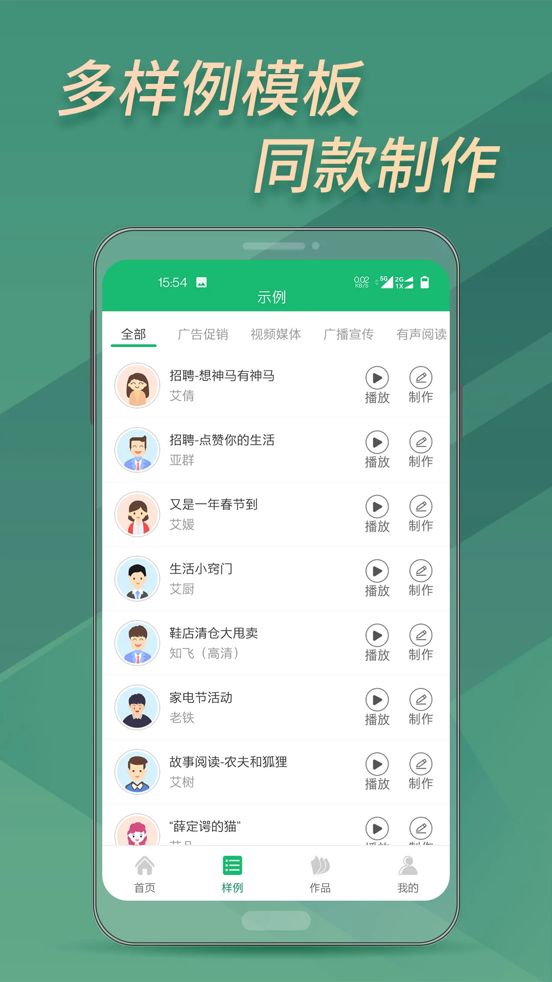 文字变音频截图