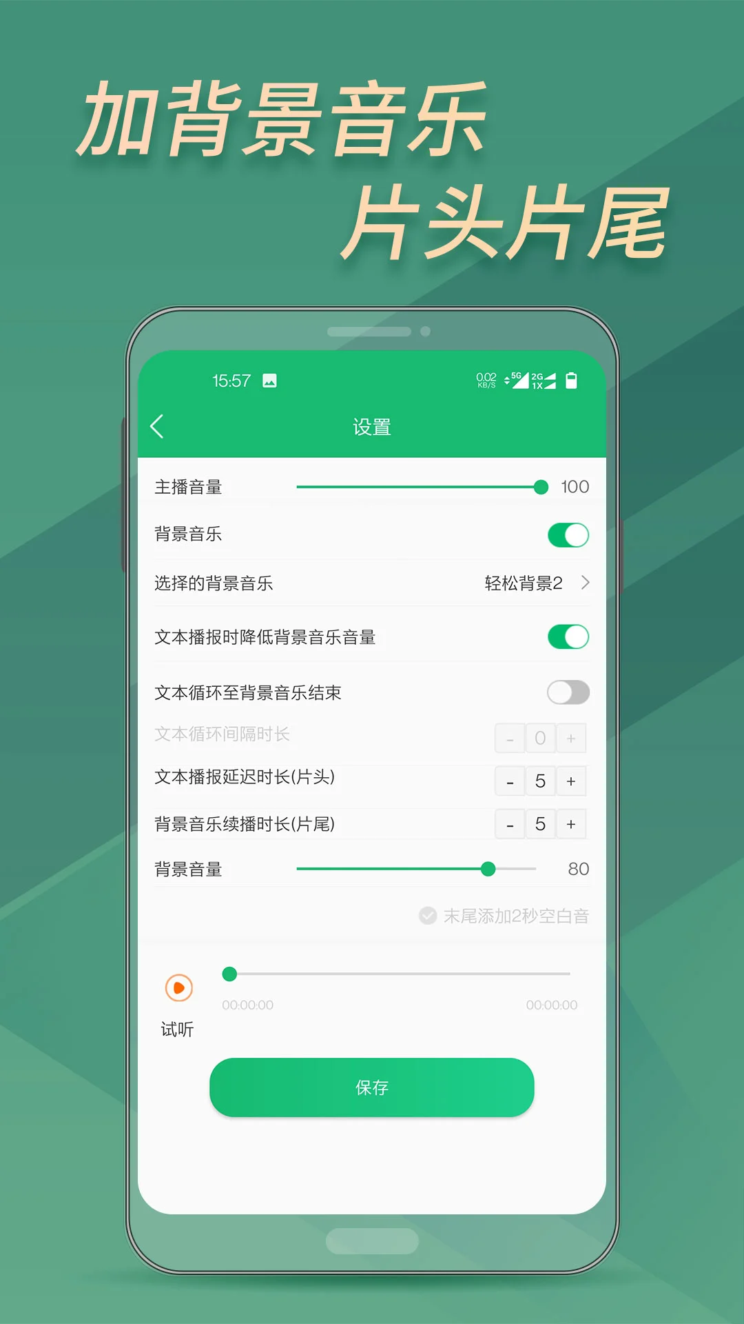 文字变音频截图