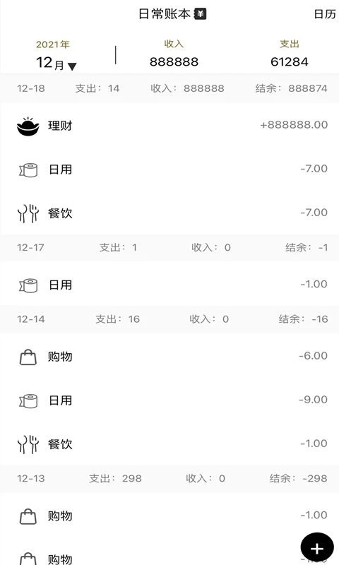 记账鱼记账软件截图