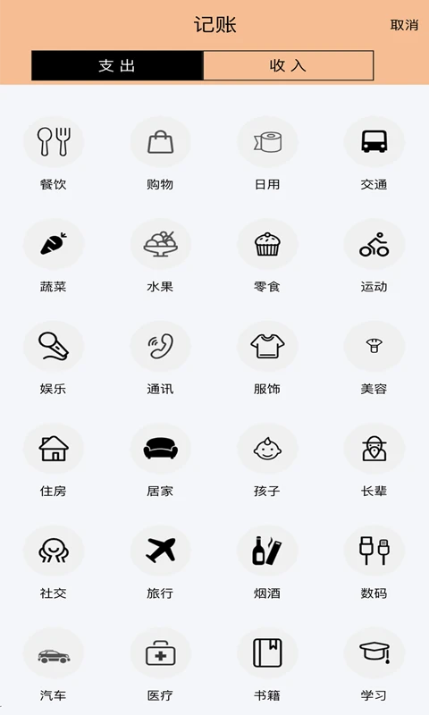 记账鱼记账软件截图