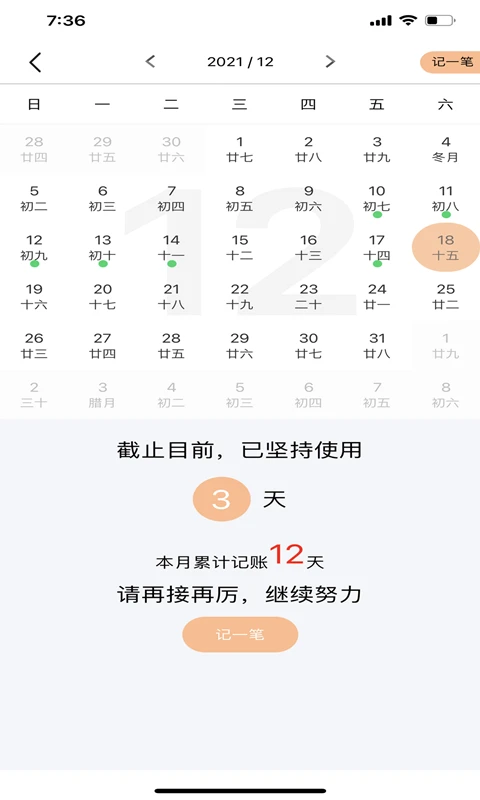 记账鱼记账软件截图