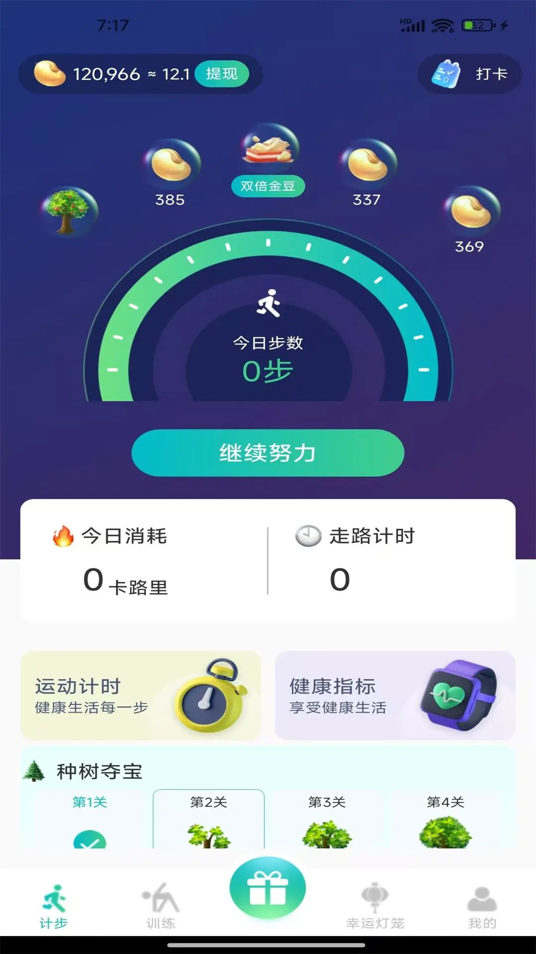 全民走路赚钱截图