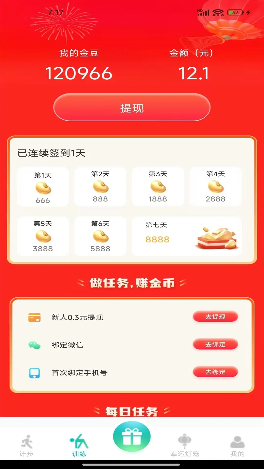 全民走路赚钱截图