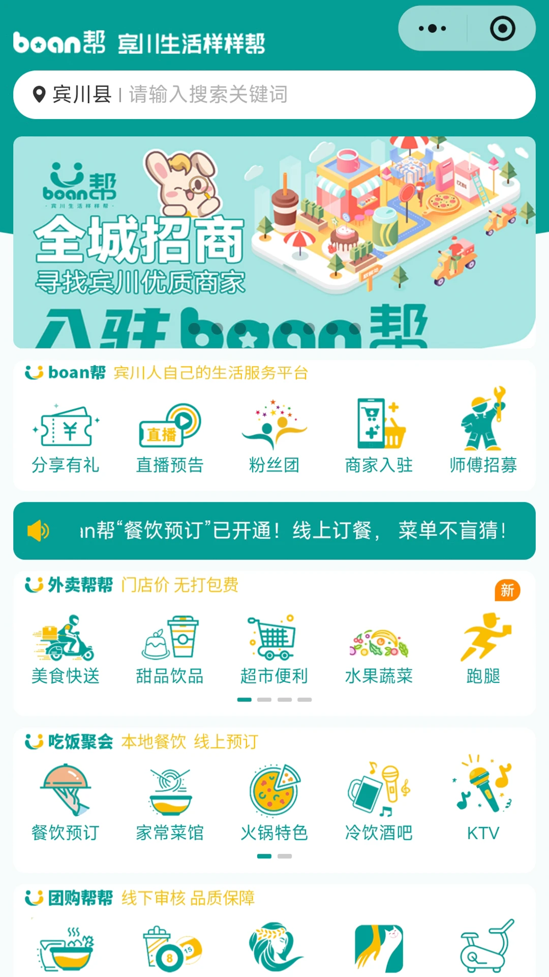 boan帮截图