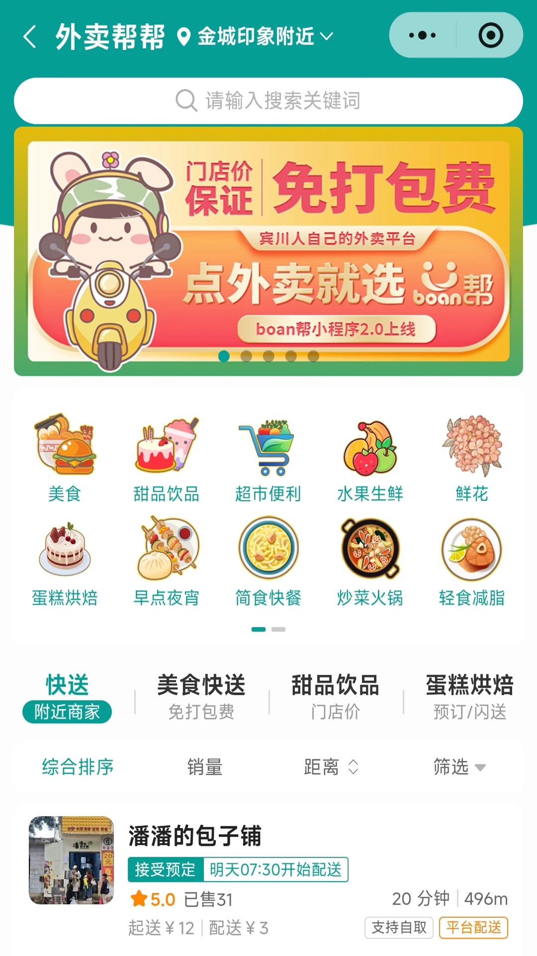 boan帮截图