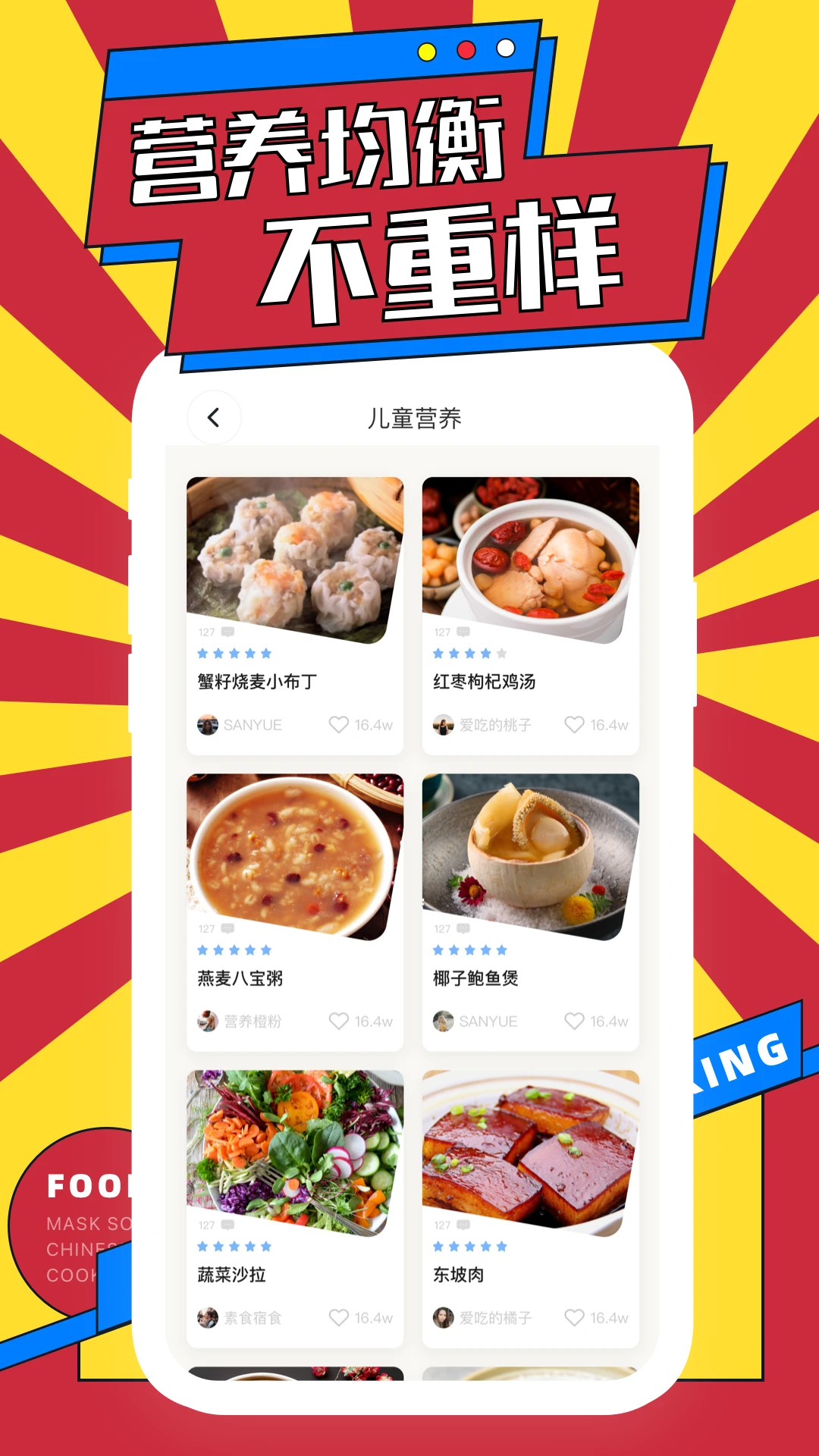网上厨房菜谱截图