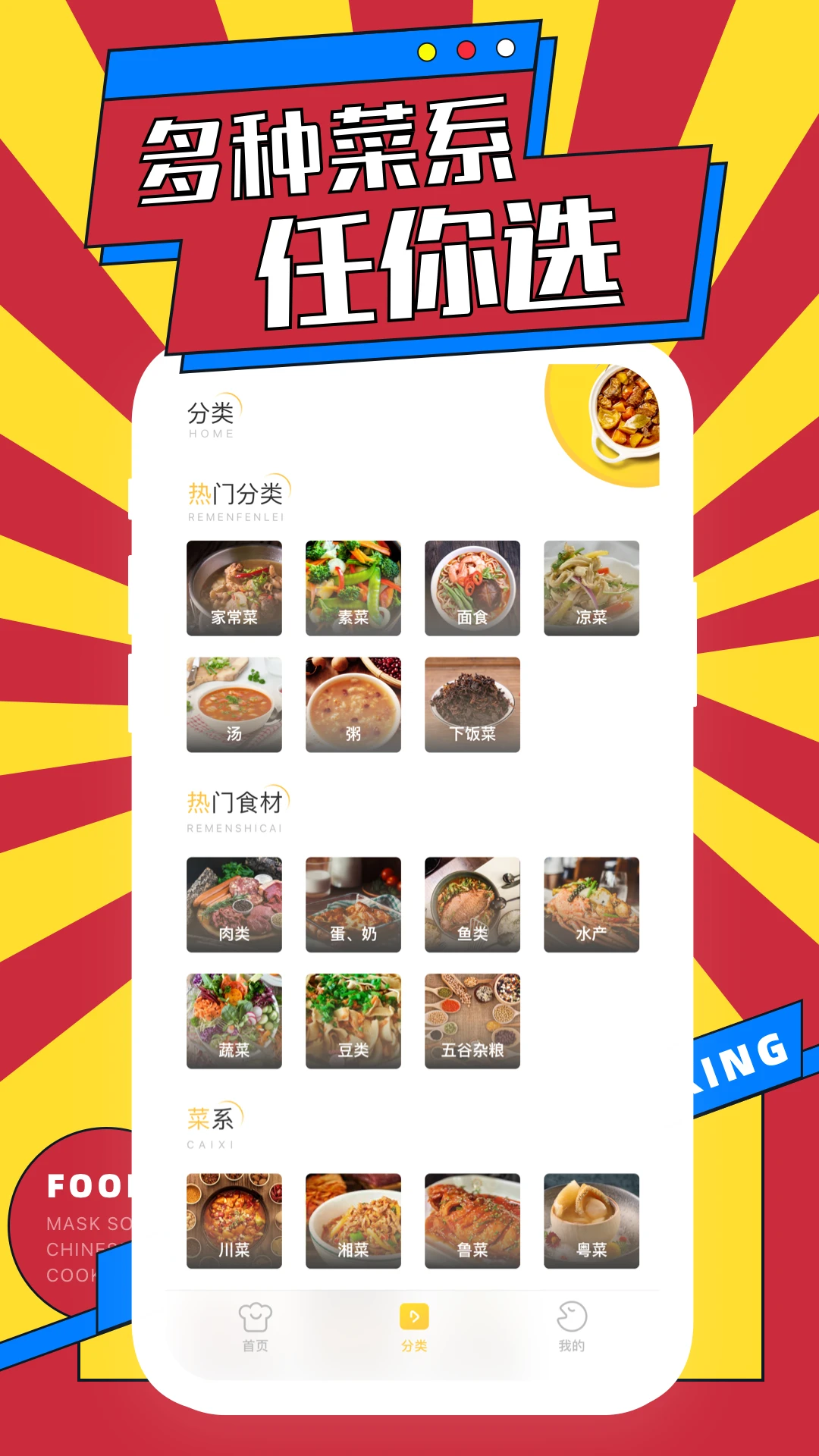 网上厨房菜谱截图